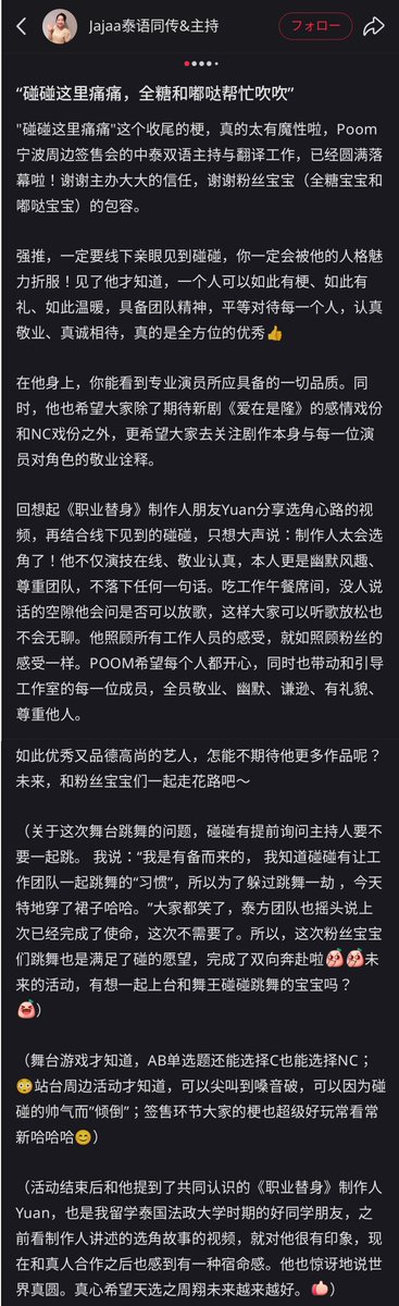 LarisaG10393's tweet image. All Poom&apos;s colleagues, starting with his beloved PChui, have same impressions. In comments, english version of this great feedback of Ningbo&apos;s MC posted on chinese platforms (thanks sis Achi❤️).

FAN SIGNING EVENT WITH POOM
#Poom1stFansignatNingbo