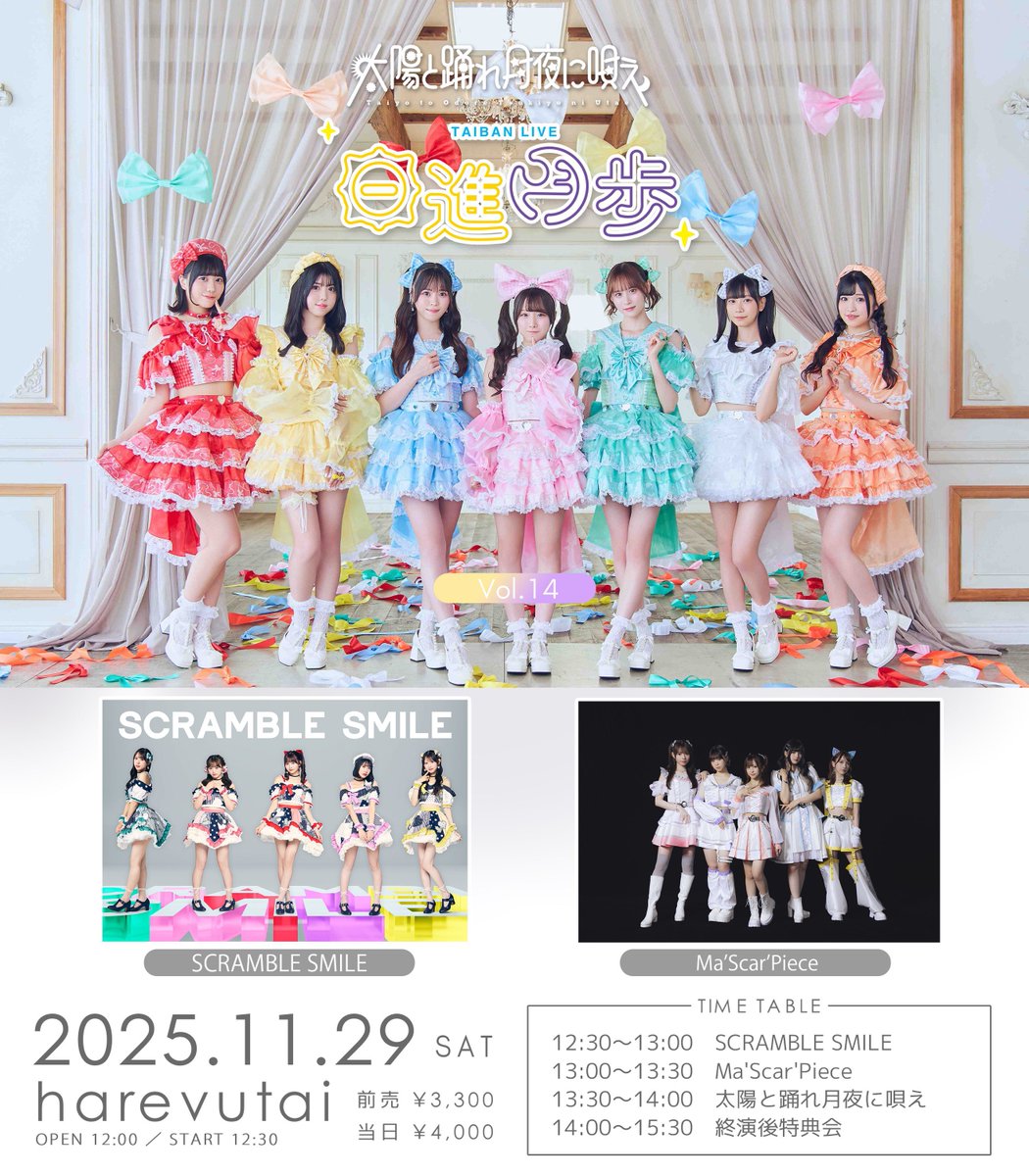 今週の #太陽月夜 ⟡.· ・本日11月24日(月祝) 【IDOL ∞ INFINITY vol