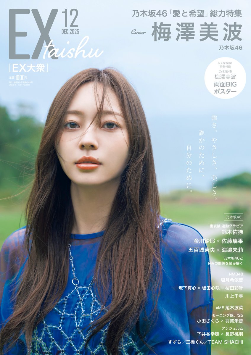 ✨誌面カットちょっぴり公開✨ #EX大衆 12月号、発売中！ 三連休の最終