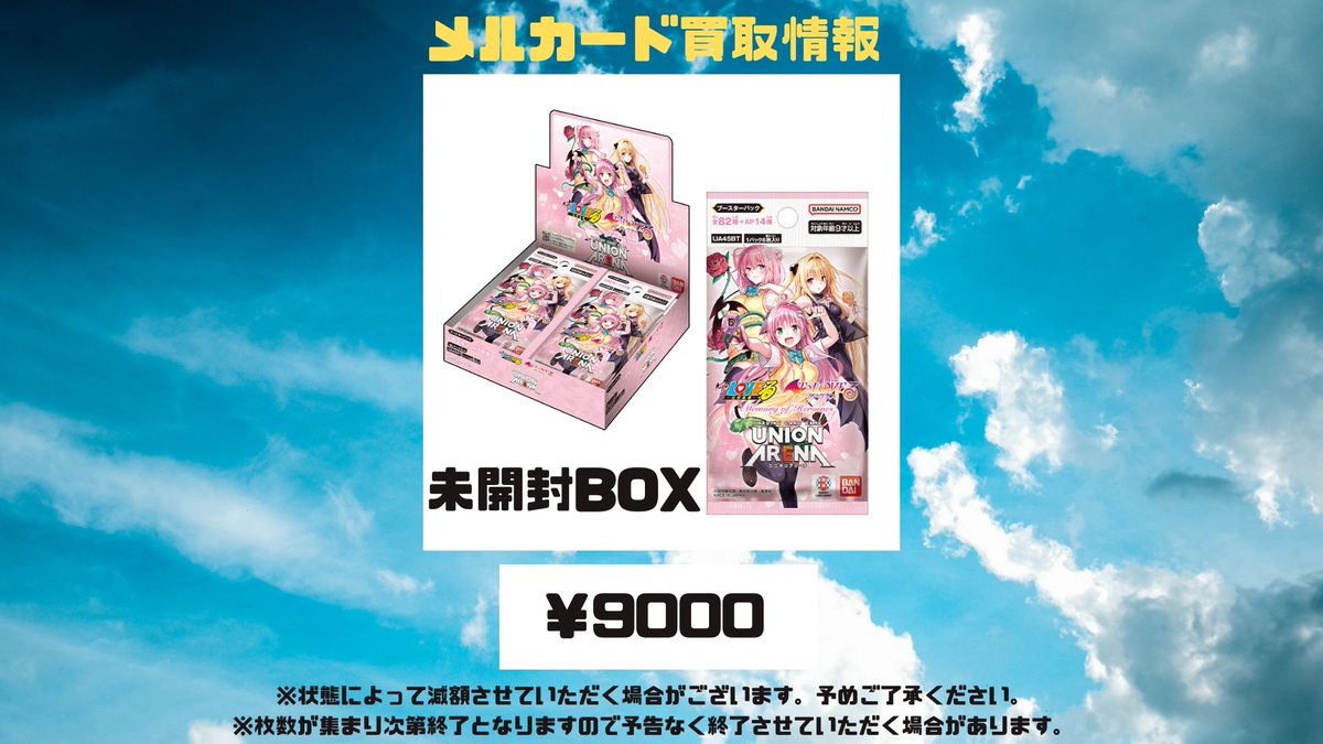 ユニオンアリーナ ToLOVEる 未開封5ボックス 特別価格 明日から55000