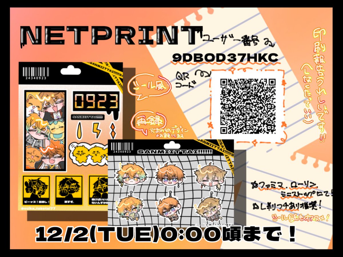 🌈🕒ネットプリントRT (@nj_nepuri2421) / Posts / X