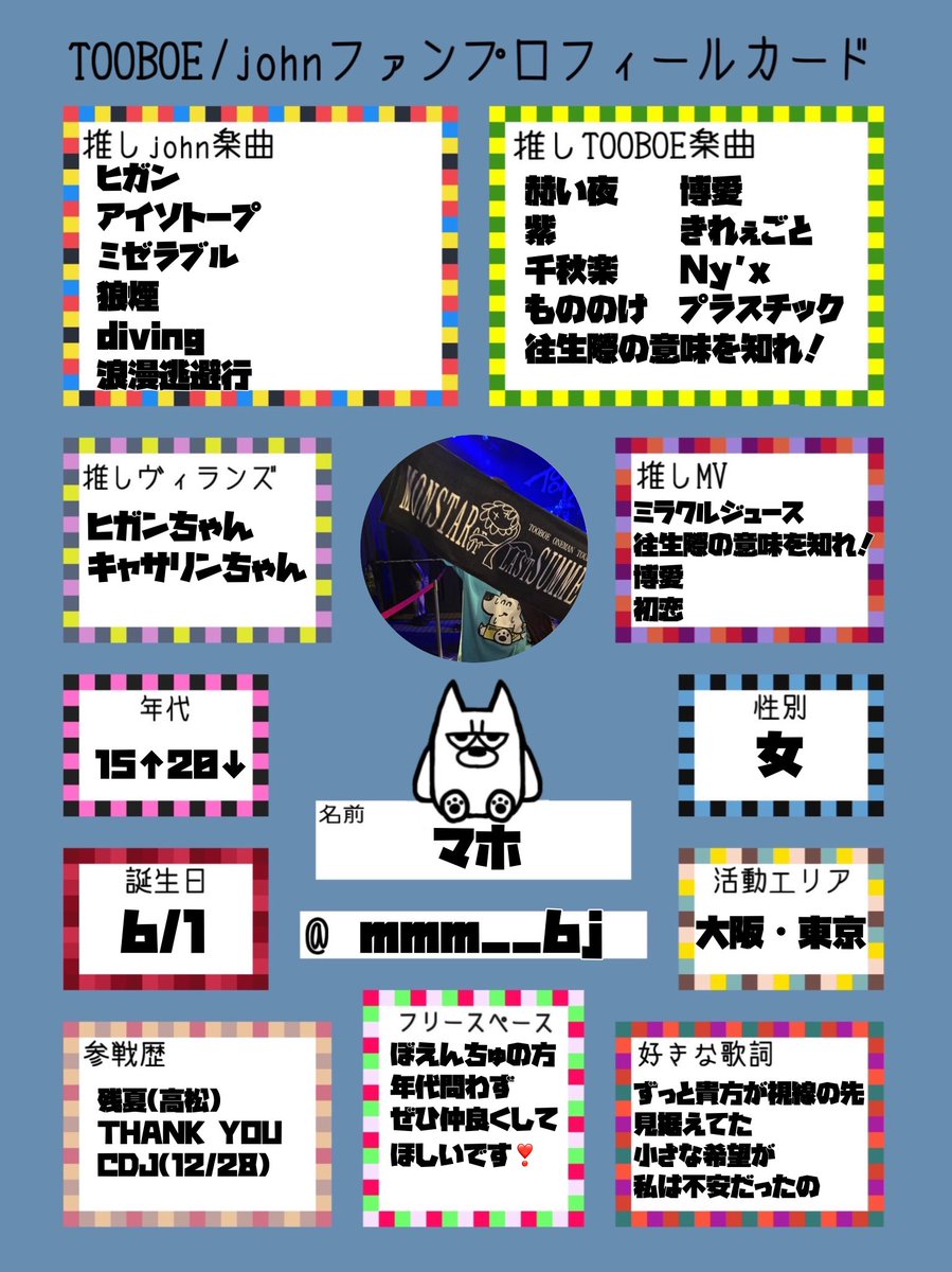 mmm__6j's tweet photo. プロフ更新です！
たくさんのぼえんちゅと仲良くなりたいです🫶🏻
11/28のFCライブも参戦します❣️
#TOOBOE https://t.co/A4hUEkAVcf