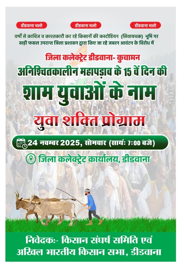 MohsinGardeji's tweet photo. आज कि शाम युवाओं के नाम 
#महापडाव #15वा #दिन #किसान #किसानोकाआनदोलन @hanumanbeniwal @RajCMO @ashokgehlot51 @SachinPilot @MukeshBhakar_ @RamniwasGawriya @ChetanDudiINC @AmraRamMPSikar @VasundharaBJP https://t.co/b0QLBZMlAW