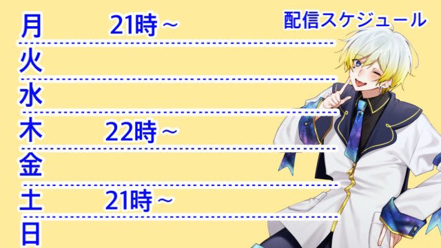 Lua__s3's tweet image. 24日(月)〜30日(日)までの配信スケジュールだよ〜！！