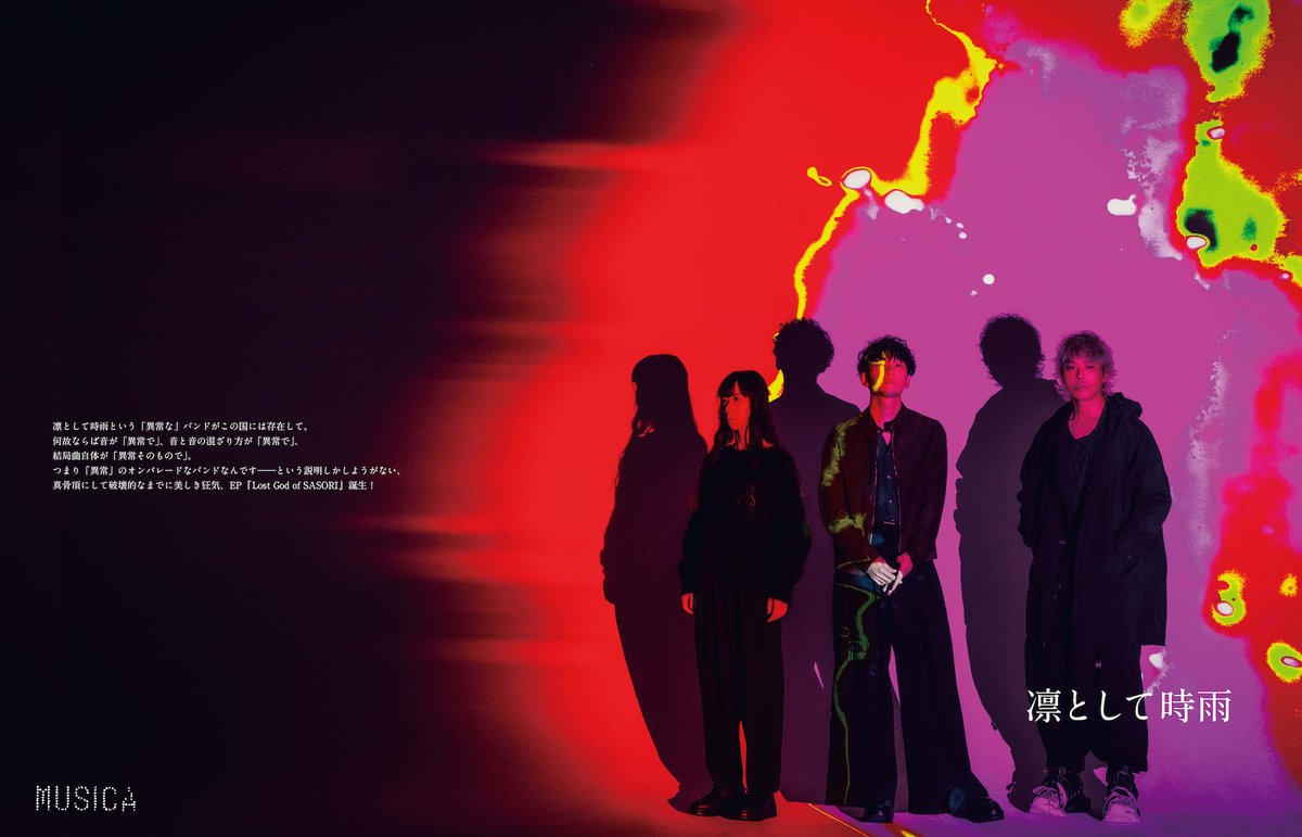 MUSICA12月号・発売中！】 さらに ○星野源 ○凛として時雨 ○宮本浩次