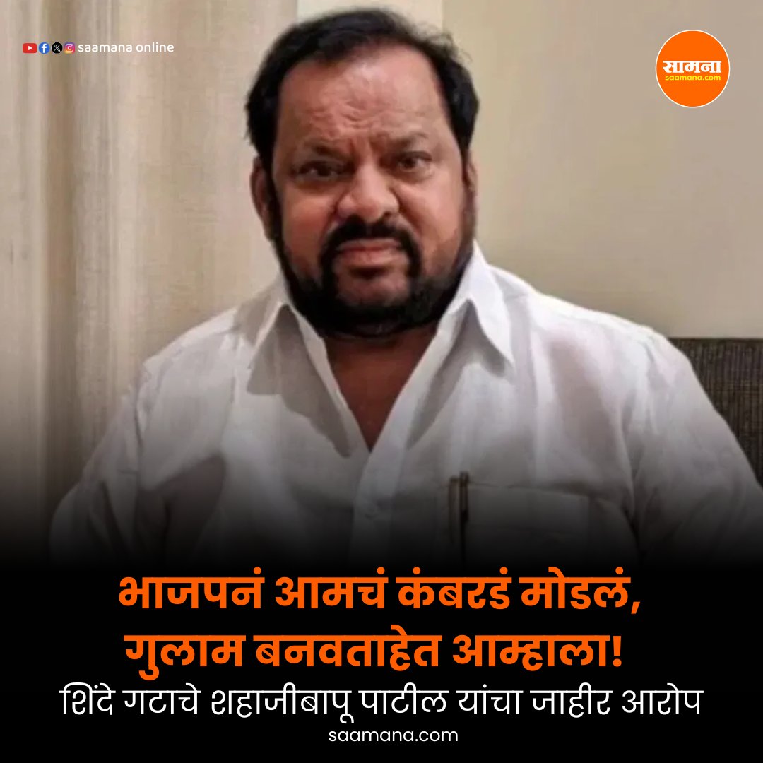 SaamanaOnline's tweet image. भारतीय जनता पक्ष आणि एकनाथ शिंदे गटातील खदखद ऐन निवडणुकीच्या तोंडावर बाहेर येऊ लागली आहे.
वाचा सविस्तर - shorturl.at/mIx5S