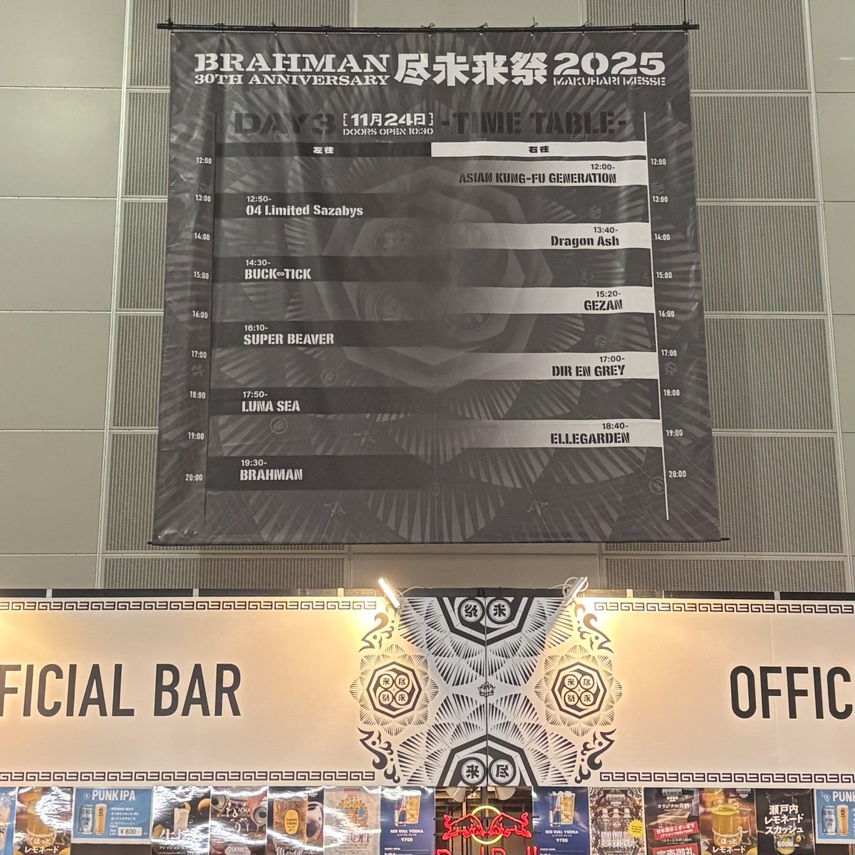 来たよ、尽未来祭！