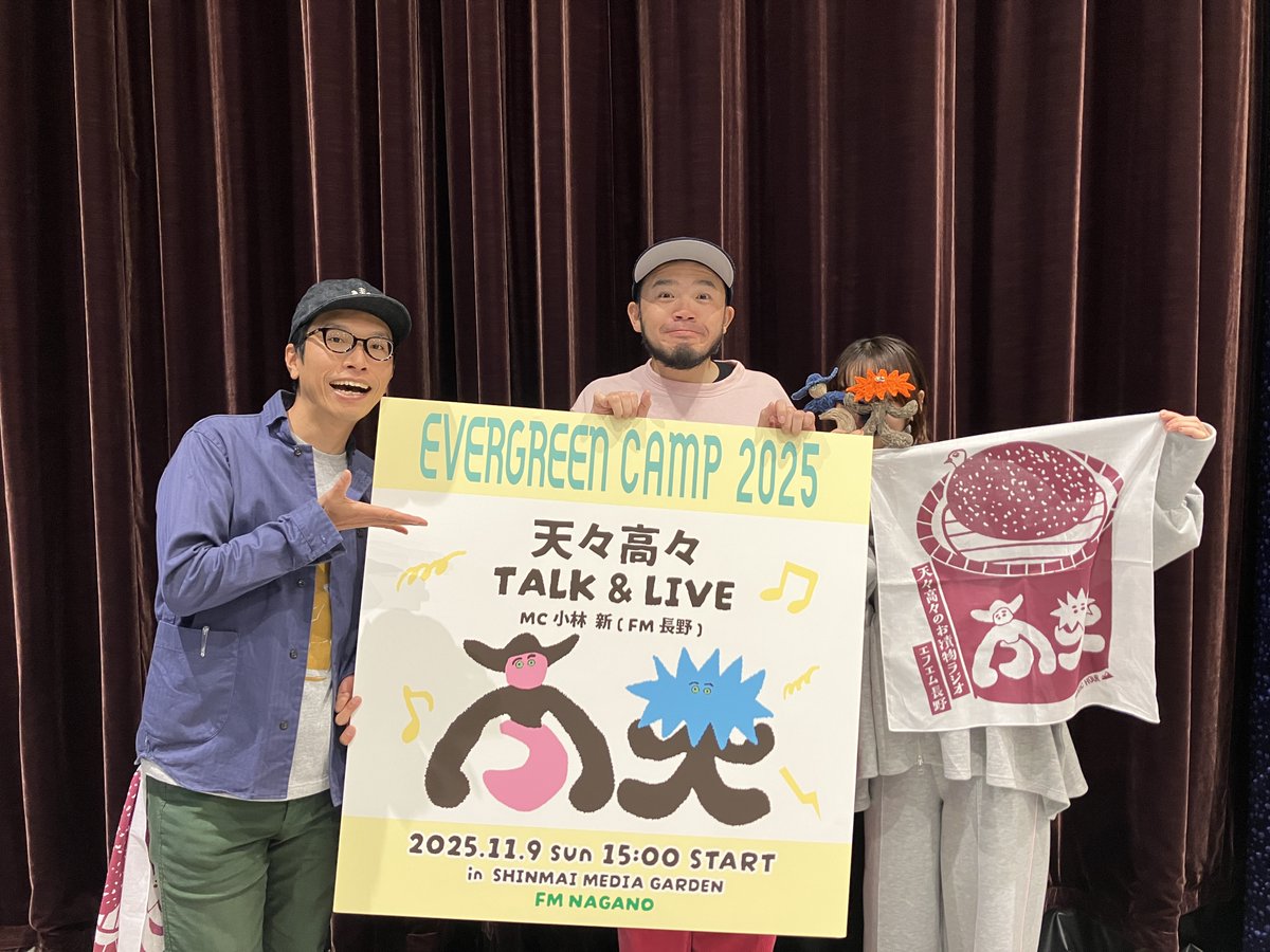 fmnagano797's tweet image. 当日のセットリストはこちら🎪

11.9 @信毎メディアガーデン
#FM長野 EVERGREEN CAMP2025
#天々高々 セットリスト🎹🎤

1. YG
2. がたんごとん
3. 終わりなきおかわり
4. 壊れかけのRadio（カバー)
5. やったぜべいべー
6. びゅてぃほう
7. なんども
8. ロマンス
9. ５９５９