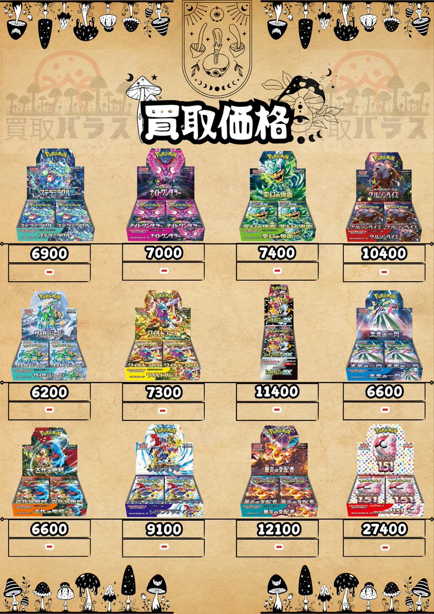 おはようございます🍄 本日の価格↓↓↓ インフェルノX🍄12300