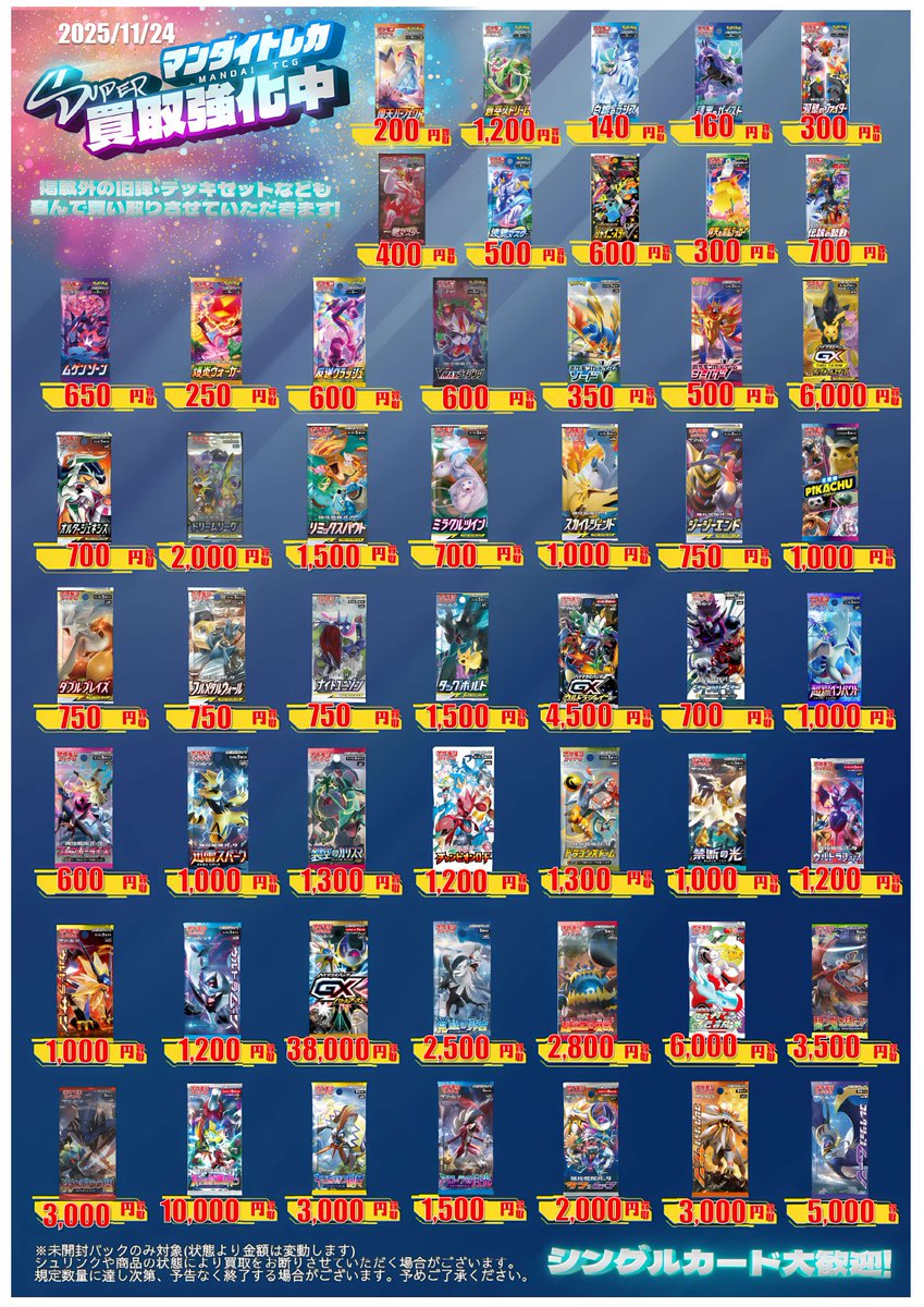 ビバレン　タイヨウ　紙類まとめ売り マンダイトレカ 仙台駅前店です 未開封パックの買取表を更新致しました