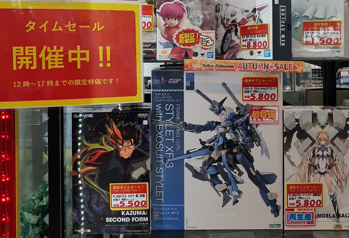【デッドストック】イエローサブマリン 通常版 プラモデル タイムセール!!】 時間限定のお買い得セール！ 12：00～17：00の限定