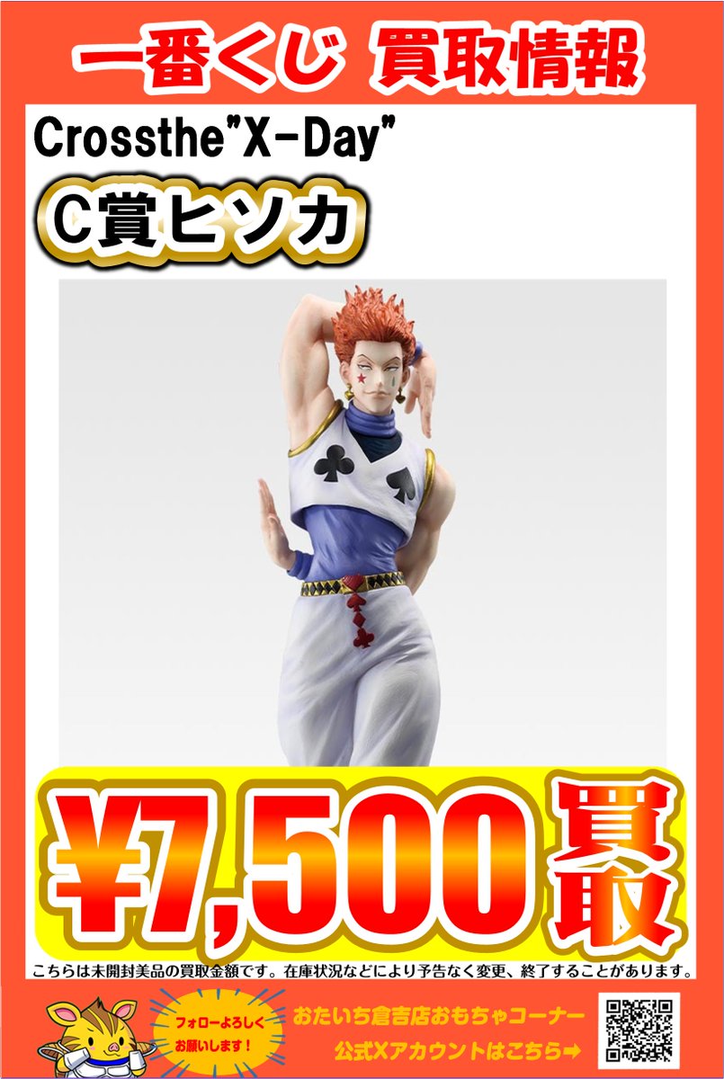 一番くじ HUNTER×HUNTER A賞 キルア アルカ C賞 ヒソカ 一番くじ