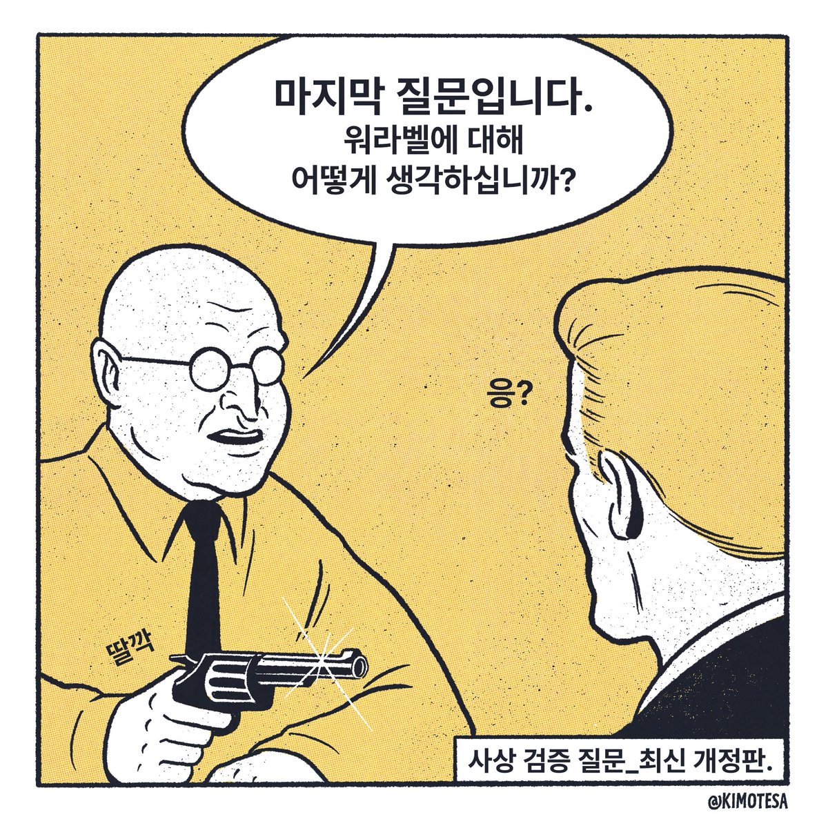 사상검증