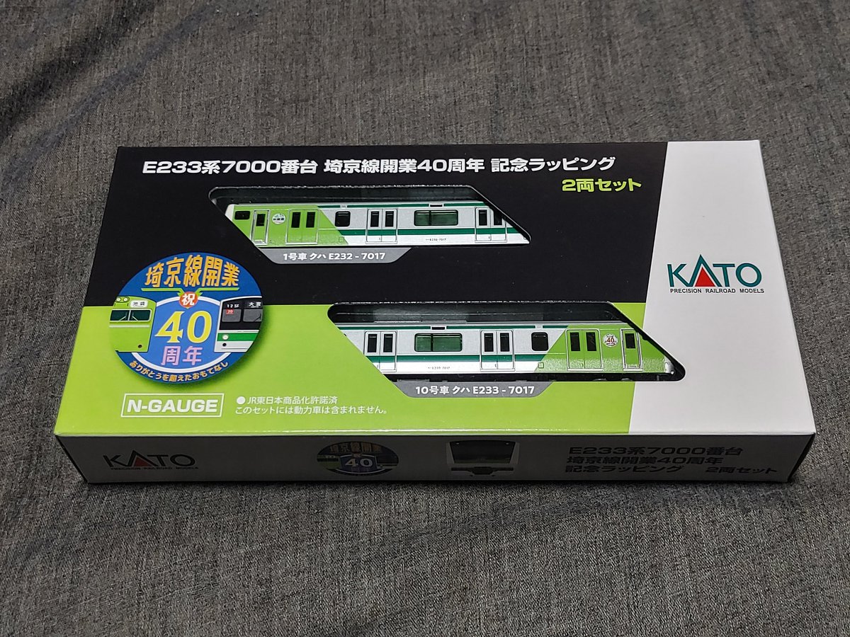 限定品 E233系埼京線開業40周年記念ラッピング 10-2108Z KATO 埼京線