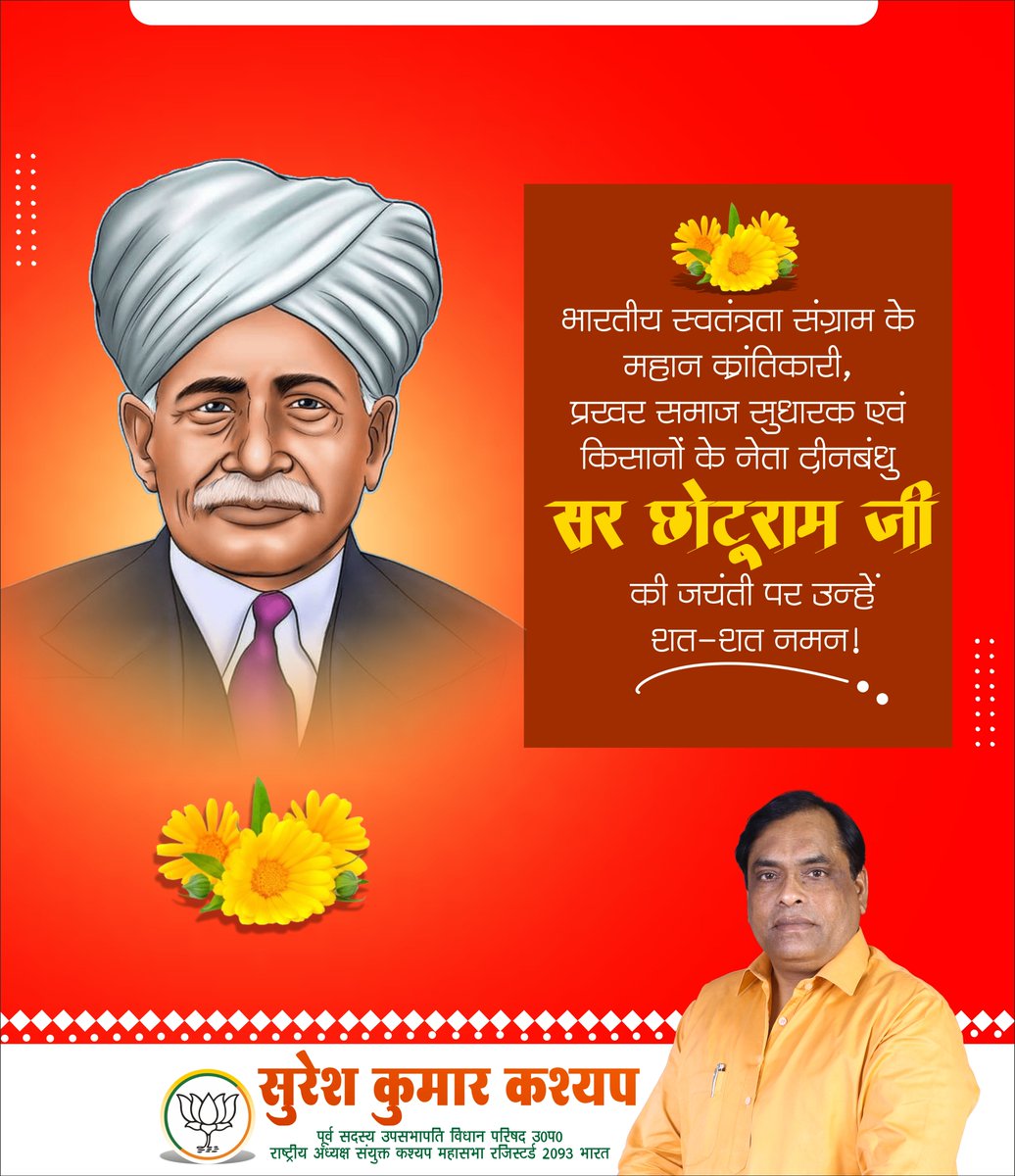 MlcSuresh's tweet image. भारतीय स्वतंत्रता संग्राम के महान क्रांतिकारी, प्रखर समाज सुधारक एवं किसानों के नेता दीनबंधु सर छोटूराम जी की जयंती पर उन्हें शत-शत नमन!  उन्होंने अपने विचारों, संघर्ष और कर्म से ग्रामीण भारत को सशक्त बनाने का मार्ग प्रशस्त किया।