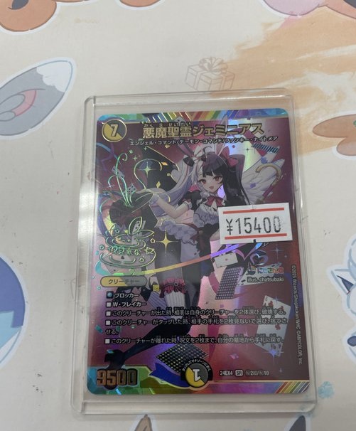 デュエルマスターズ 悪魔聖霊ジェミニアス(夜見れな虹箔押しサイン入り