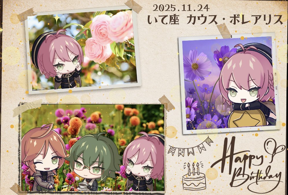 Happy Birthday !!
━━━━━━━★

本日11月24日は
秋の星座「いて座」
カウス・ボレアリスくんの
お誕生日♐️🌕

⋆┈┈┈┈┈⋆

俺のこと
忘れてない？

俺は君を忘れた日なんて
一度たりともないよ

もうすぐまた会えるから
ちゃんと待っててね？

いつもありがとう

⋆┈┈┈┈┈⋆

#ほしタロ