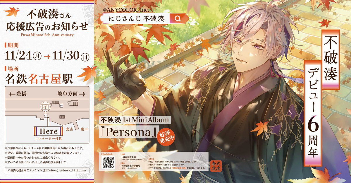 ポスター 不破湊 お手伝い】 こちらのポスターと告知画像のデザインを対応させて