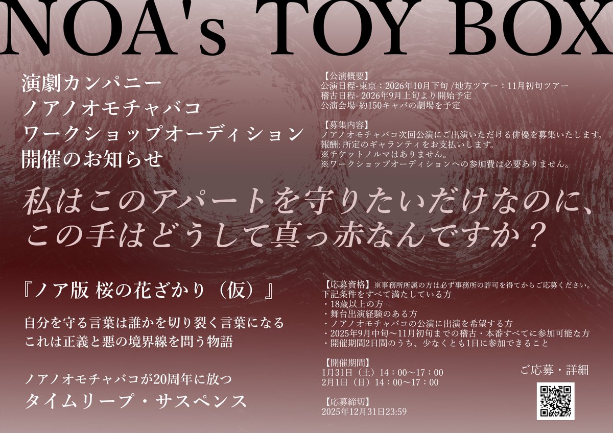 noatoybox's tweet photo. ◤◢◤◢◤◢◤◢◤◢◤◢◤◢
　　 ノアノオモチャバコ
ワークショップオーディション
◤◢◤◢◤◢◤◢◤◢◤◢◤◢

【日時】
2026年
1月31日(土) 14:00〜17:00
2月  1日(日) 14:00〜17:00

【締切】
2025年12月31日(水)

【詳細】
https://t.co/5N3p6L43DX https://t.co/VzZ2nvvLuN