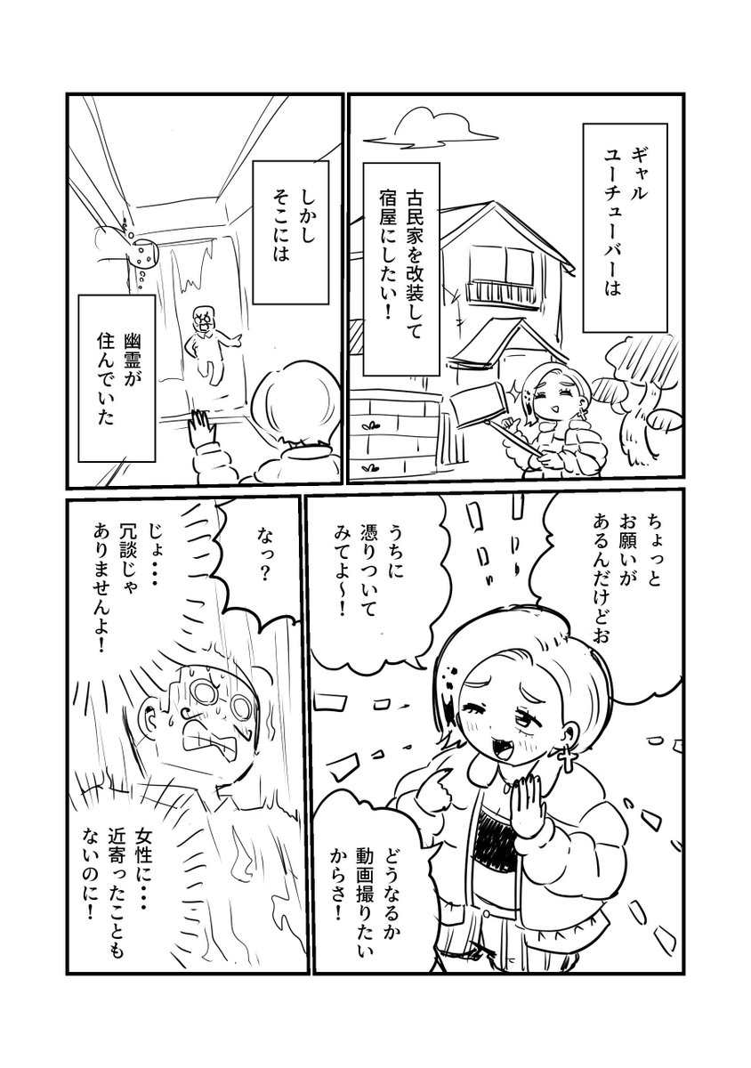これ、どうなっちゃうの?っていう
💁‍♀️ ギャルユーチューバーのお願い🙏 

どうなっちゃうと思いますか?
①何も起きない
②幽霊が成仏する
③ギャルが体から追い出され幽霊になりおじさん幽霊がギャルの体に残る
④おじさんがギャルになる
⑤爆発する
⑥その他 