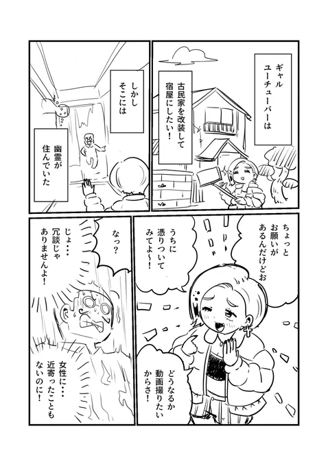 これ、どうなっちゃうの?っていう
💁‍♀️ ギャルユーチューバーのお願い🙏 

どうなっちゃうと思いますか?
①何も起きない
②幽霊が成仏する
③ギャルが体から追い出され幽霊になりおじさん幽霊がギャルの体に残る
④おじさんがギャルになる
⑤爆発する
⑥その他 