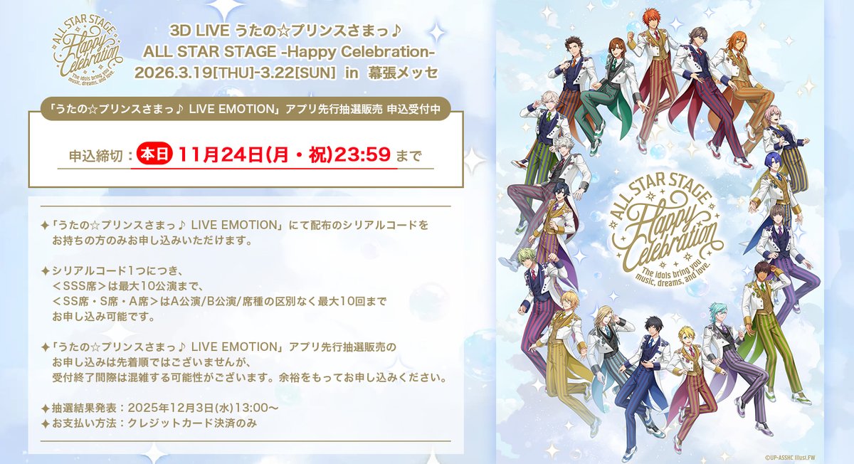 うたの☆プリンスさまっ♪ ALL STAR STAGE」公式 (@utapri_sss