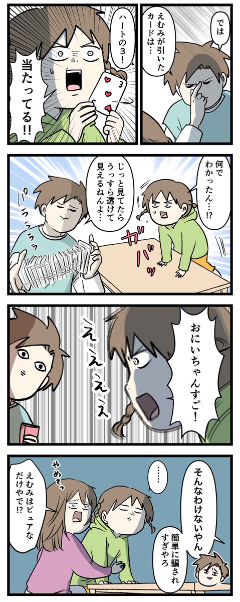 妹をおちょくり騙した
大学生のお兄ちゃんに待っていた
ガチの事件の話

#コミックエッセイ
#漫画が読めるハッシュタグ 