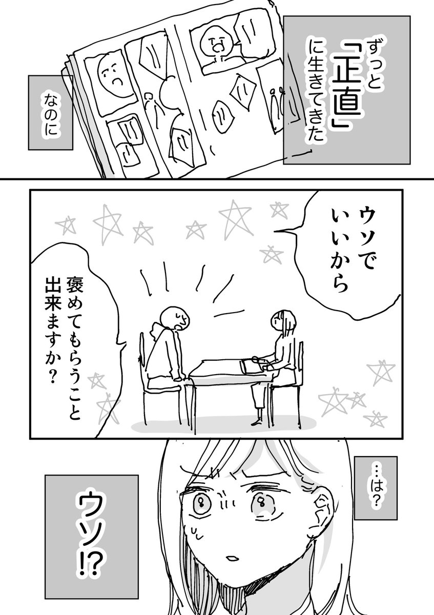 正直すぎる編集者に「ウソでも褒めて!」とお願いした結果(1/2)
#コルクマンガ専科 