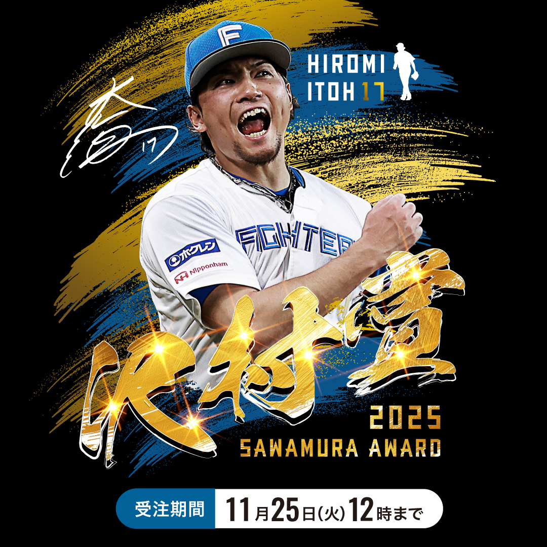 北海道日本ハムファイターズ グッズ【公式】 (@fighters_goods