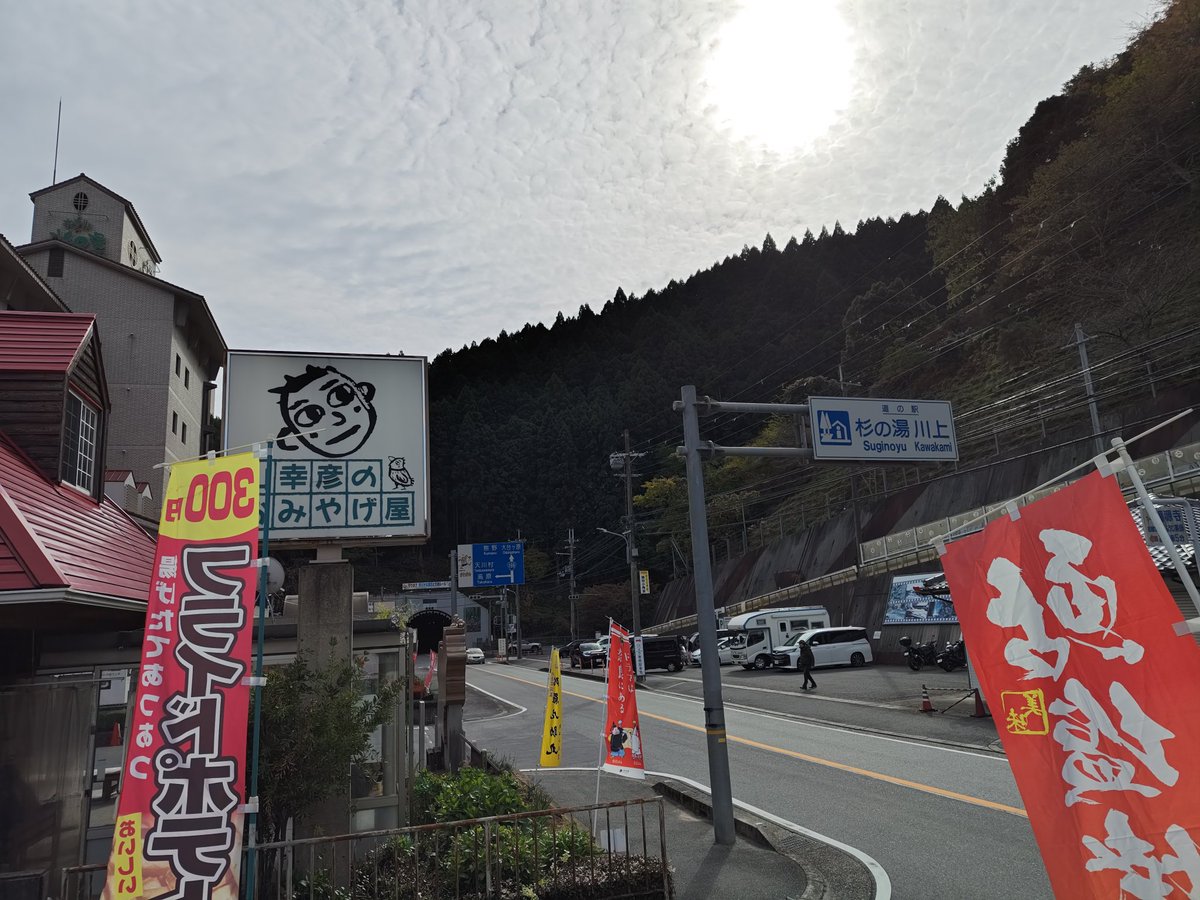 zc33s_konezumi's tweet photo. 道の駅 杉の湯川上 到着
子持ち鮎の塩焼を頂きました✌
#R169 https://t.co/VSq7ygtYdm
