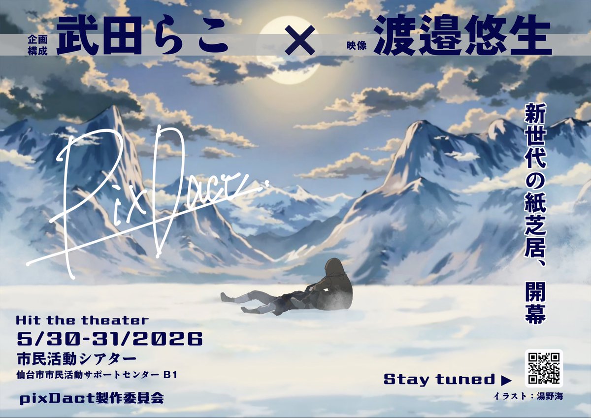 pixDact製作委員会 tweet media