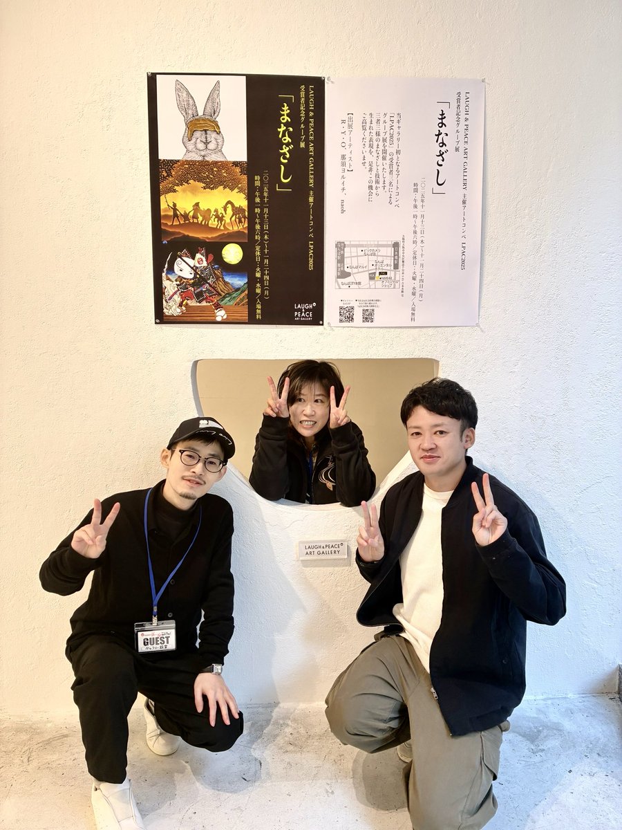 11/24本日最終日です。

【LAUGH &amp; PEACE ART GALLERY主催アートコンペLPAC2025 受賞者記念グループ展「まなざし」】

場所:大阪市中央区難波千日前3-15 吉本本館1階

naoh13:00-18:00在廊
RYOさんヨルイチさんも15:00くらいには皆んな揃ってます。
是非お立ち寄りください╰(*´︶`*)╯♡