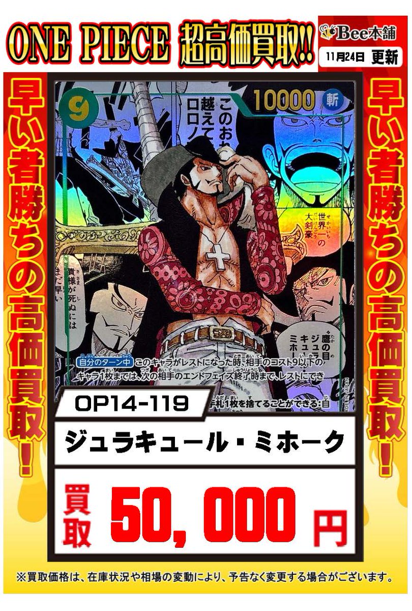 【コエポン】まとめ買い7点 ワンピース 最新弾「蒼海の七傑」の買取表を更新しました‼️ ミホーク