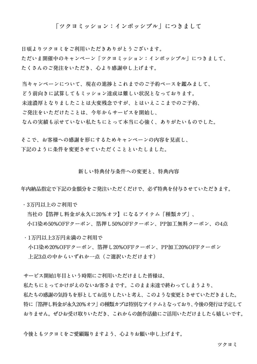 2943_print's tweet image. 「ツクヨミッション:インポッシブル」についてお知らせです