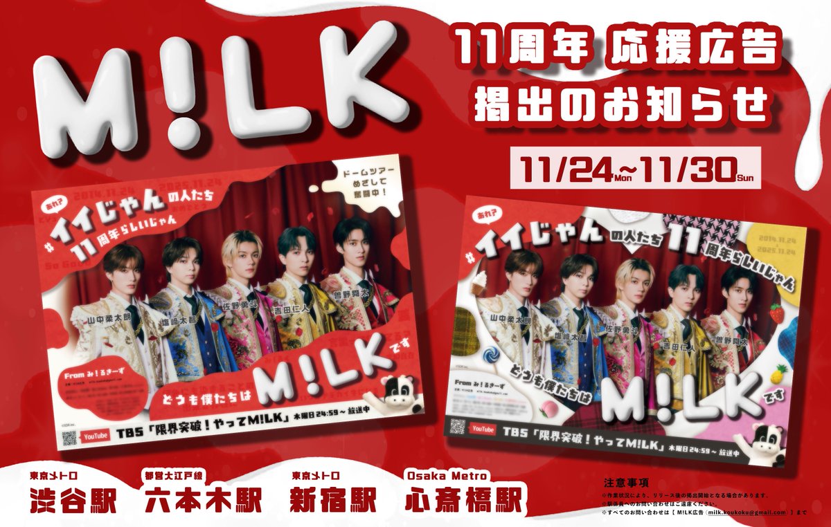 事例/駅ポスター】 📍東京メトロ 渋谷駅 📍東京メトロ 新宿駅 📍都営大