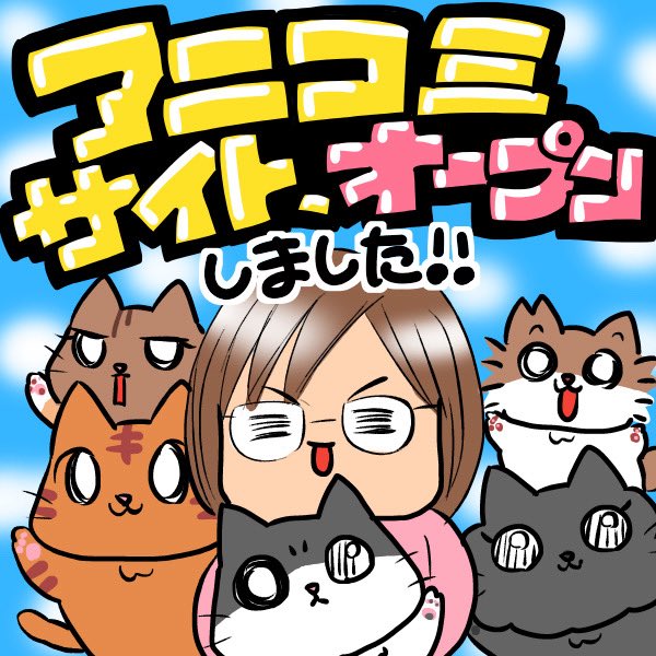 本日アニコミサイトをオープンいたしました🎉ご購入はサイトから、セッションのやり取りは公式LINEで全て文字のみで行いますのでお気軽にお申し込みください🌟サイトのURLはwako3anicomi.base.shopです！#アニマルコミュニケーション
#アニマルコミュニケーター
#モニター募集
#虹の橋
#ペットロス