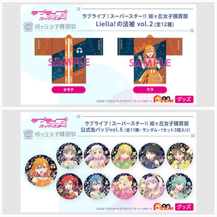 📢締切間近 ＼ 11/25(火)23時ご予約締切⏰ ✨ラブライブ！スーパー