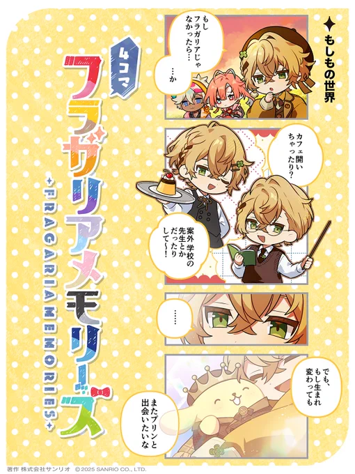 ◤🍓4コマフラガリアメモリーズ🍓◢
もしもの世界

#4コマフラガリア #フラガリアメモリーズ 