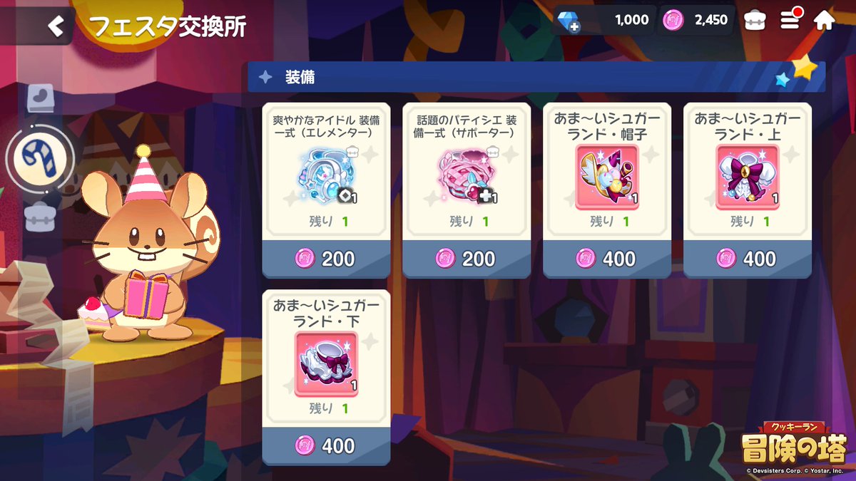 フェスタ交換所紹介 #シュガーランドフェスタ 🎉 ＼ 集めたフェスタコインはフェスタ交換所で交換！  あま～いシュガーランド装備や、すぐに使える強化済みの装備一式が獲得できるよ✨ #クキアド #冒険の塔 #クッキーラン