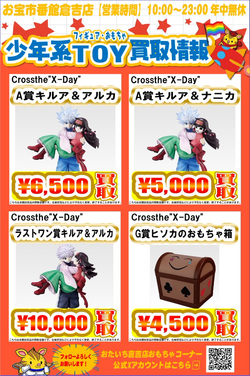 買取強化中】 Crossthe
