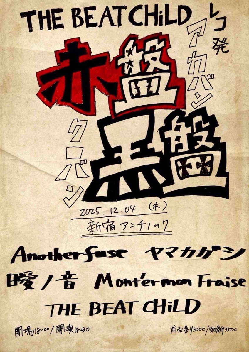 YAMAKI チビロゴヘッド　レアー 次回公演情報】 2025年12月4日㈭新宿ANTIKNOCK THE BEAT CHiLDレコ発