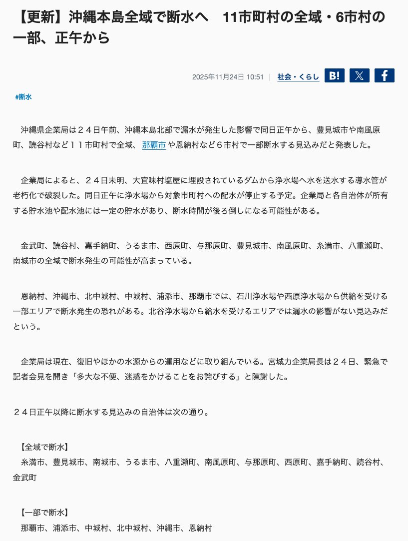 【悲報】
沖縄県全域で断水！

ダム → 浄水場への排水管が老朽化で破裂した影響によるものだそうです

断水するエリアは以下

【全域で断水】
　糸満市、豊見城市、南城市、うるま市、八重瀬町、南風原町、与那原町、西原町、嘉手納町、読谷村、金武町

【一部で断水】