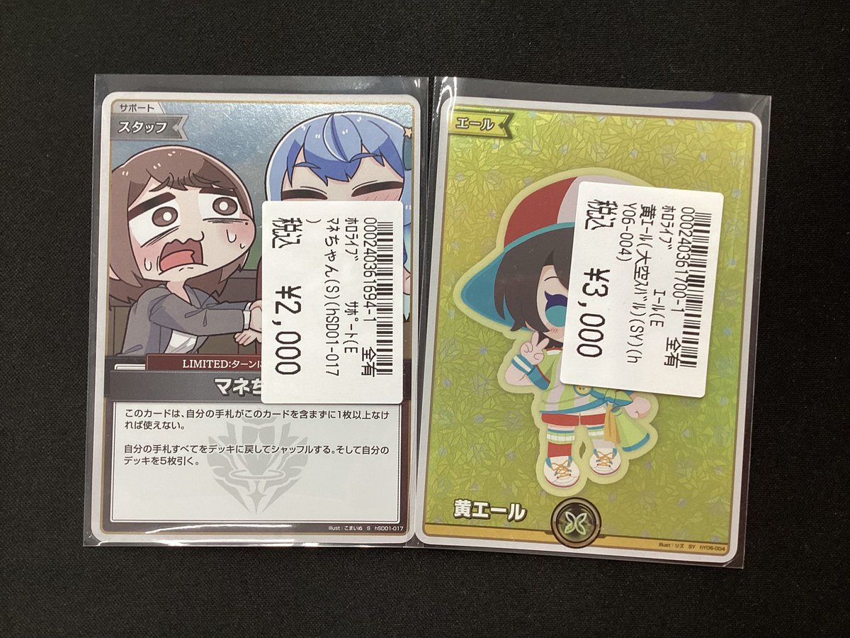 🔥🔥ホロカ買取🔥🔥 ⭐️マネちゃん（S） 黄エール（大空スバル