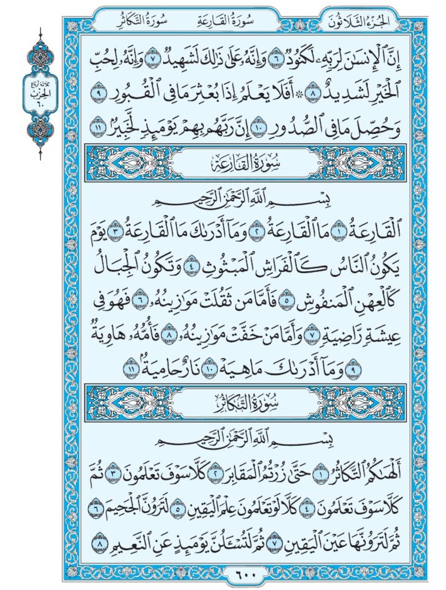 Holy_Quran4's tweet image. صفحة من القران يومياً
كفيلة بأن تبعدك عن هجره 
واتكفل انا بتنزيلها يوميا إن شاء الله 
الصفحة رقم ٦٠٠