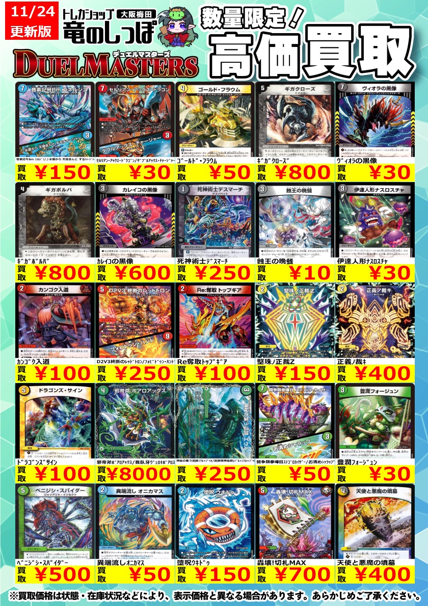 高価買取情報 #デュエマ】 #梅田しっぽのデュエルマスターズ買取表