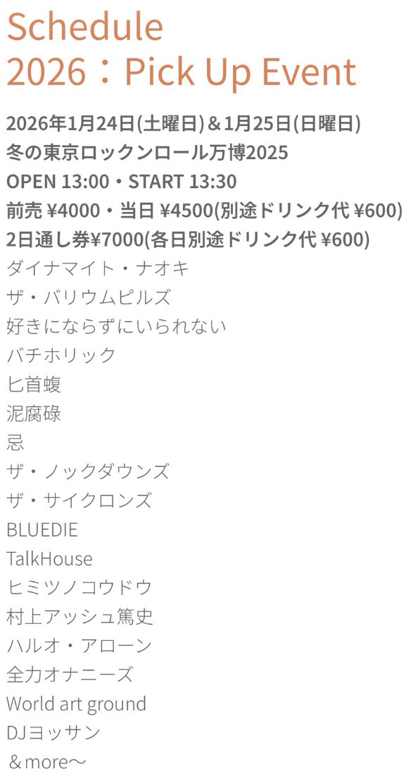 【NEXTワニ】

今年のGIGはすべて終了したので
次のワニは来年1月
たくさん出るこちらにねじ込んでもらいました！

1/24土・25日 大久保アースダム
冬の東京ロックンロール万博

こちらの1/25に出演決定！！

まだワニの名前は出てないけど
決まったので
2026年ワニ初めしようぜえ