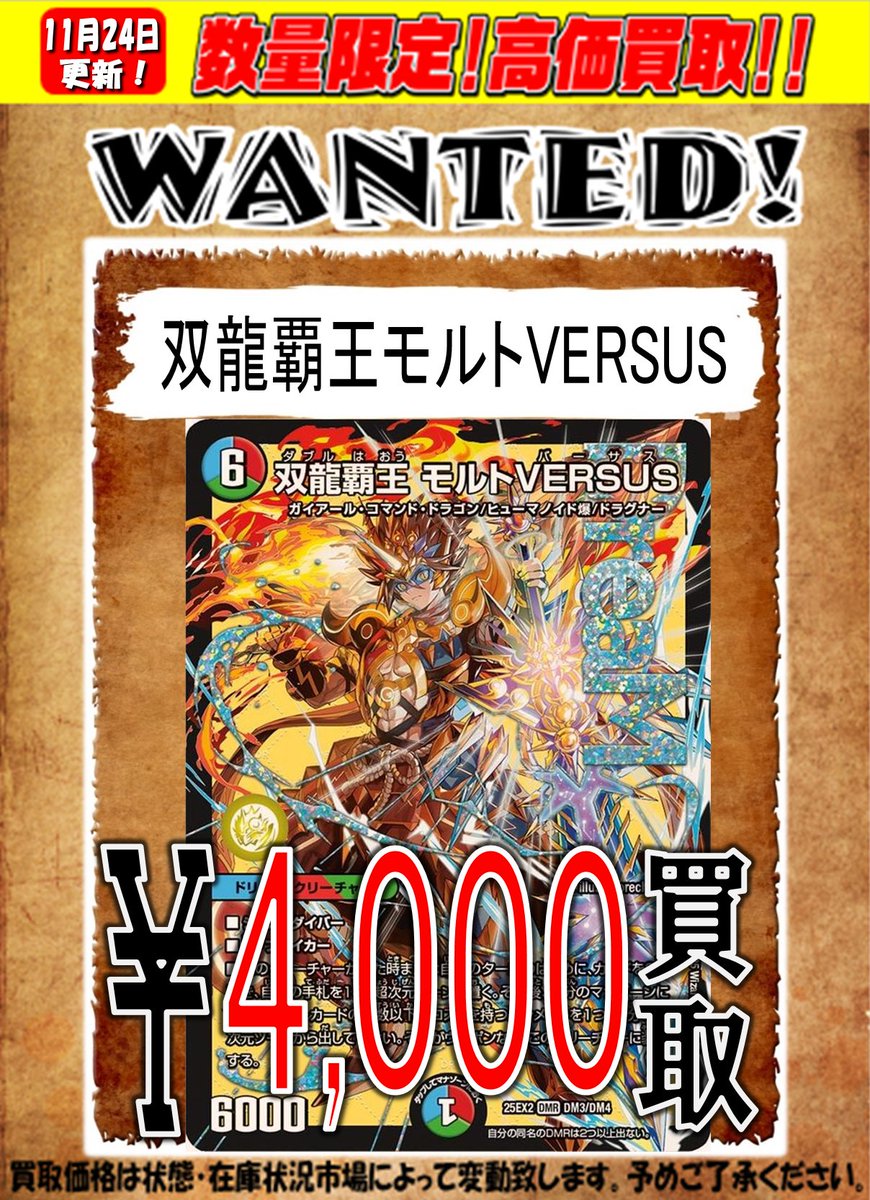 デュエルマスターズ　双龍覇王モルトVERSUS ギャイア デュエルマスターズ】多(25EX2) シークレット)双龍覇王 モルトVERSUS