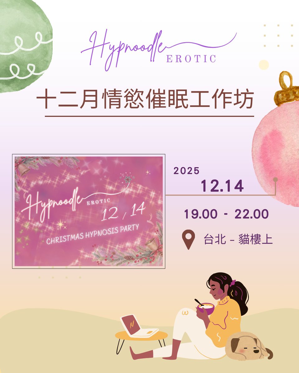 脆麵社💜台灣催眠社群 tweet media