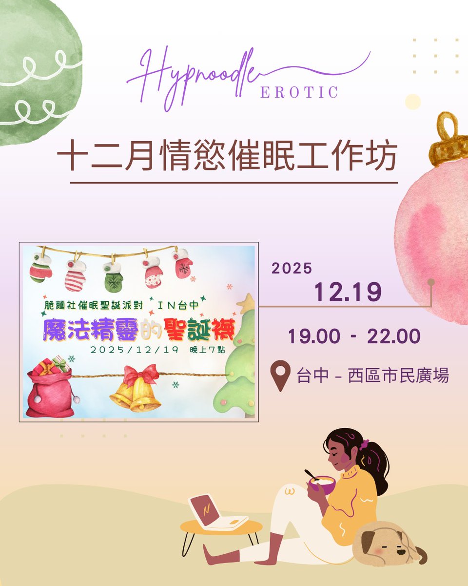 脆麵社💜台灣催眠社群 tweet media