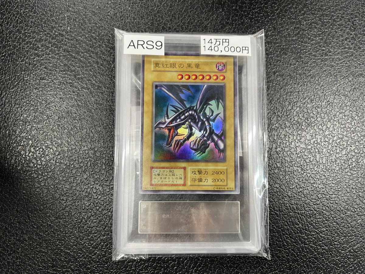 ❤️‍🔥【別館店 本日のオススメ】❤️‍🔥 ✨【ARS9】✨ 真紅眼の黒竜